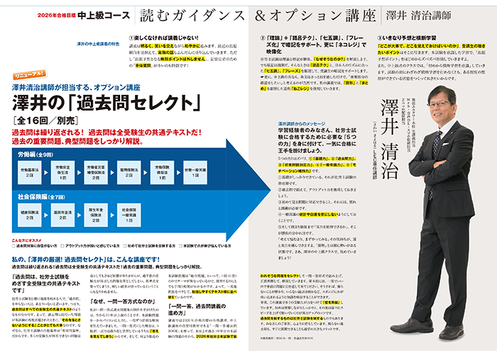 読むガイダンス&講師別オプション講座 澤井清治 講師