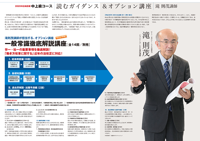 読むガイダンス&講師別オプション講座 滝則茂 講師