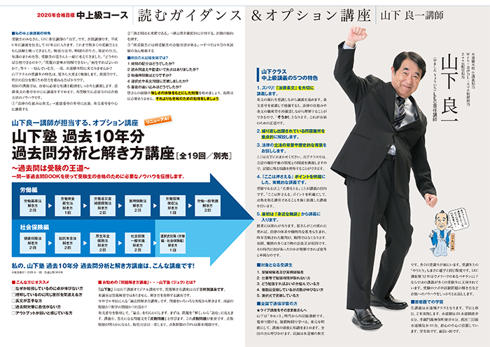 読むガイダンス&講師別オプション講座 山下良一 講師