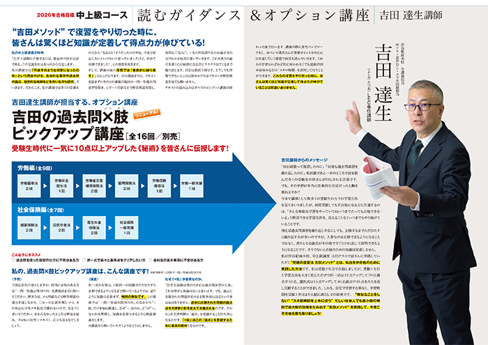 読むガイダンス&講師別オプション講座吉田達夫 講師