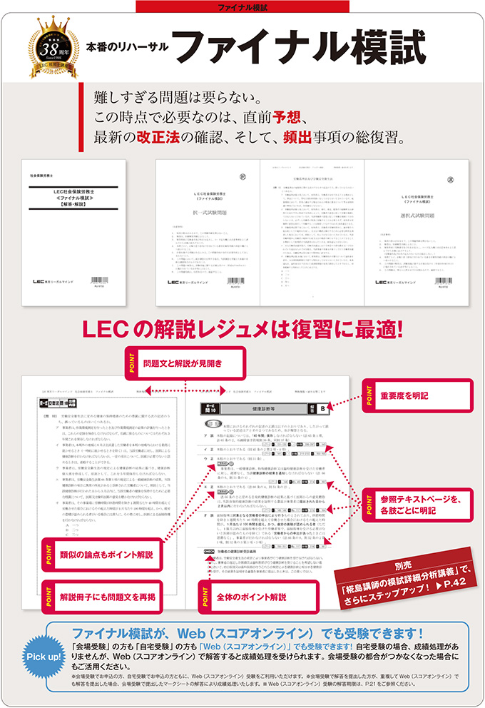 全日本社労士公開模試・ファイナル模試 - 社会保険労務士｜LEC東京 