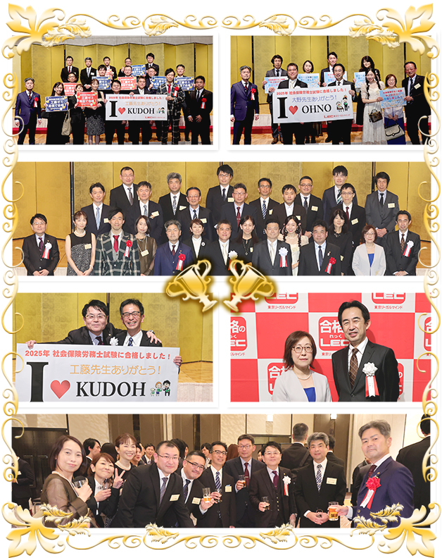 関西社労士合格祝賀・交流会2025