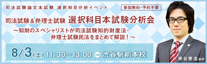 司法試験＆弁理士試験選択科目 本試験分析会 - 司法試験 学習経験者｜LEC東京リーガルマインド