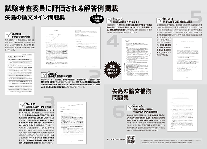 LEC / 司法試験 注文 矢島の論文完成講座 7科目 テキストのみ