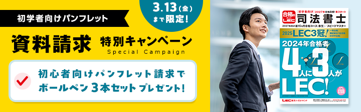 資料請求特別キャンペーン