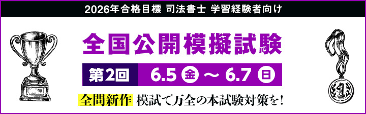 公開模擬試験・模試