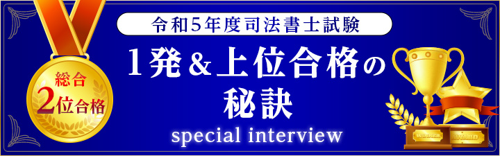 司法書士試験 講座｜資格の予備校ならLEC東京リーガルマインド