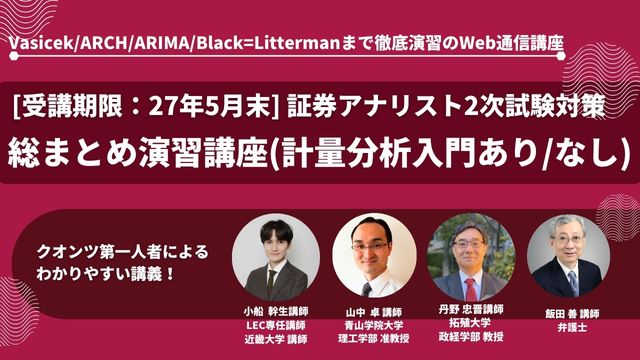 証券アナリスト2次試験