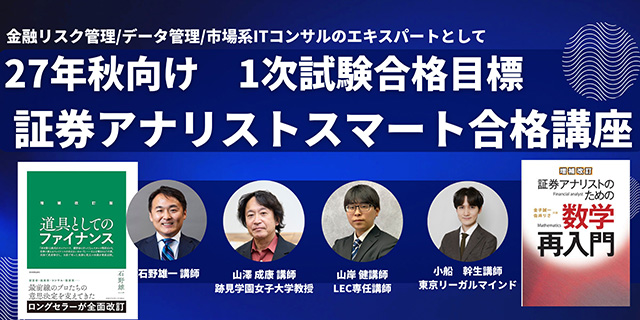 証券アナリスト1次試験