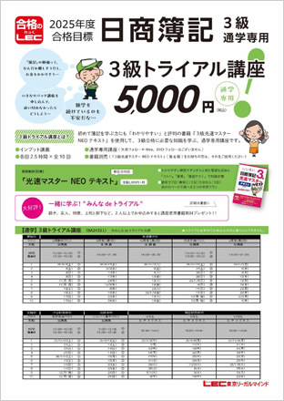 3級トライアル講座