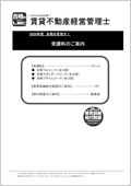 賃貸不動産経営管理士冊子