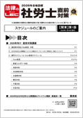 2026年直前講座(関東)スケジュール冊子