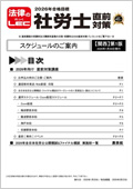 2026年直前講座(関西)スケジュール冊子