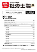 2026年直前講座(全国)スケジュール冊子