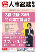 まもなく開講!<生講義>人事総務検定