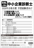 中小企業診断士 1次直前スケジュール