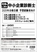 中小企業診断士 ミドルコンパクトスケジュール