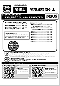宅地建物取引士スケジュール冊子・関東