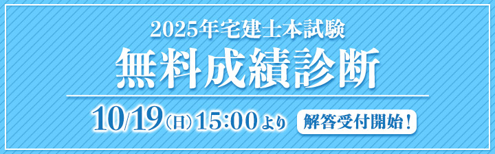 無料成績診断