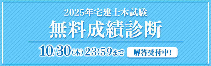 無料成績診断