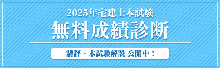 無料成績診断