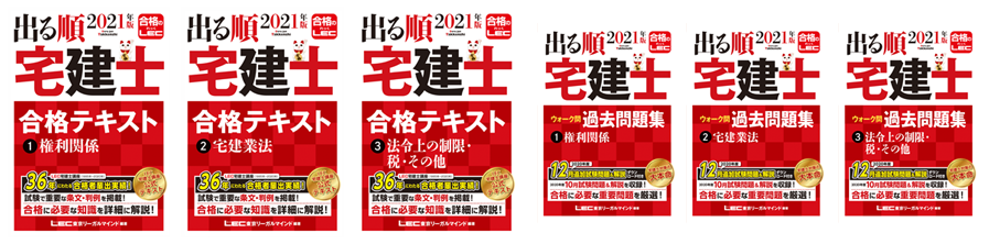 スキマ時間で宅建合格webコース 宅建士 Lec東京リーガルマインド