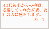 見事弁理士合格を果たした、合格者の声3