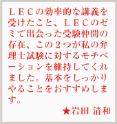 見事弁理士合格を果たした、合格者の声1