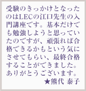 見事弁理士合格を果たした、合格者の声2