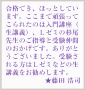 見事弁理士合格を果たした、合格者の声10