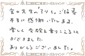 見事弁理士合格を果たした、合格者の声1