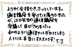 見事弁理士合格を果たした、合格者の声12