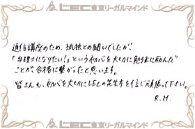 見事弁理士合格を果たした、合格者の声13