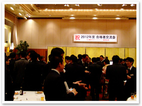 2012年度 合格祝賀・交流会の様子8