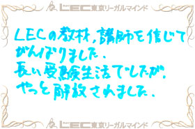 見事弁理士合格を果たした、合格者の声4