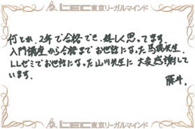 見事弁理士合格を果たした、合格者の声20