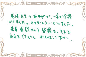 見事弁理士合格を果たした、合格者の声12