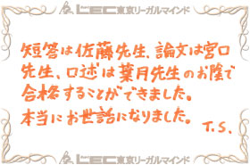 見事弁理士合格を果たした、合格者の声15