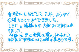 見事弁理士合格を果たした、合格者の声17
