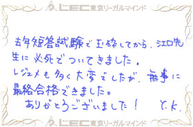 見事弁理士合格を果たした、合格者の声5
