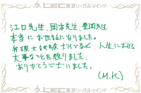 見事弁理士合格を果たした、合格者の声9