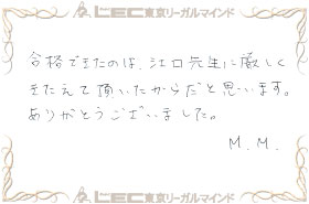 見事弁理士合格を果たした、合格者の声12