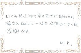 見事弁理士合格を果たした、合格者の声14