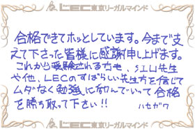 見事弁理士合格を果たした、合格者の声21