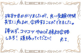 見事弁理士合格を果たした、合格者の声9