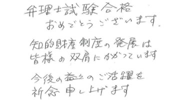 筒井 大和先生お祝いコメント