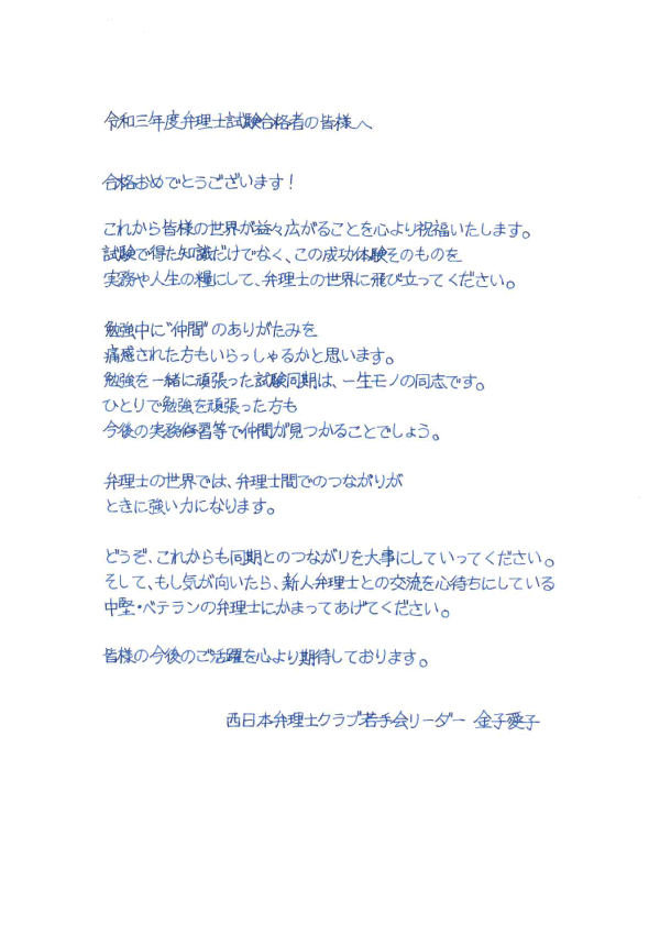 金子 愛子先生お祝いコメント