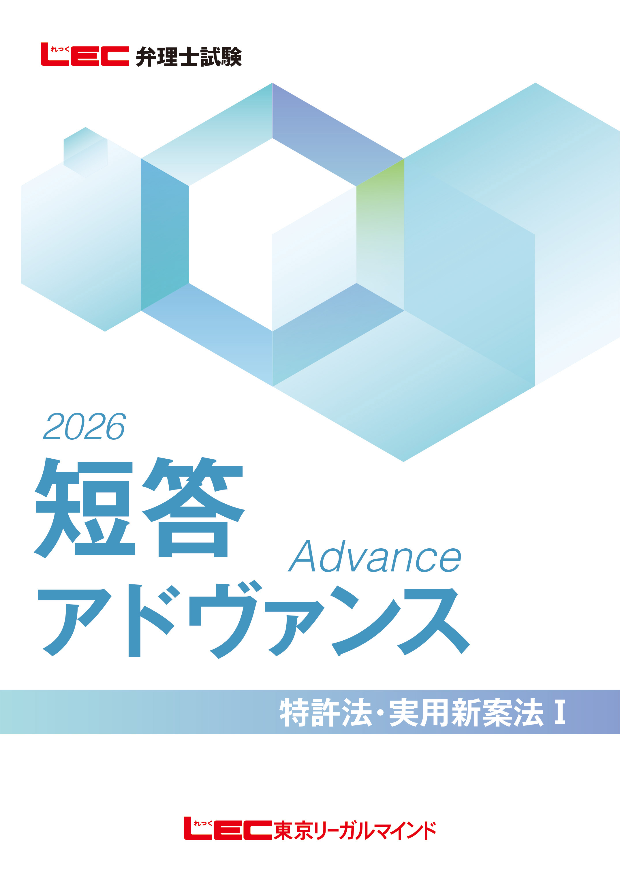 短答アドヴァンス表紙