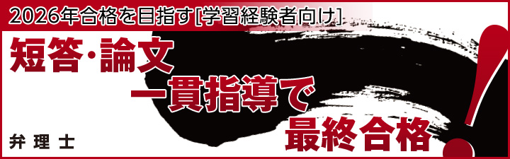 2024年合格を目指す【学習経験者向け】次は改正多数 要対策条文 50以上!