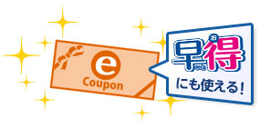 5,000円割引クーポン進呈方法 イメージ図